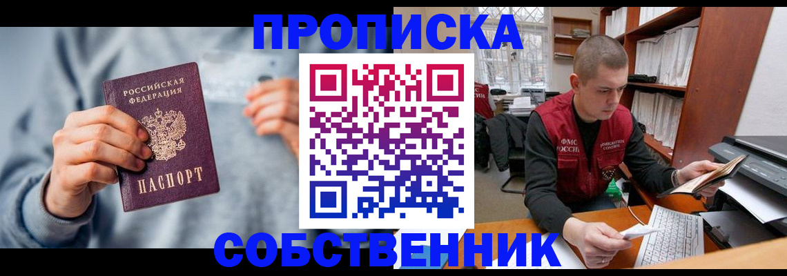прописка 2025 в Емве